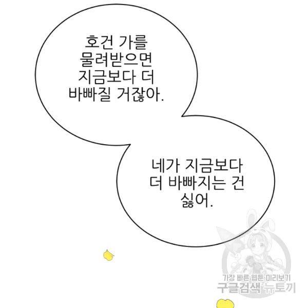 뮈엘라의 수사관 154화 91