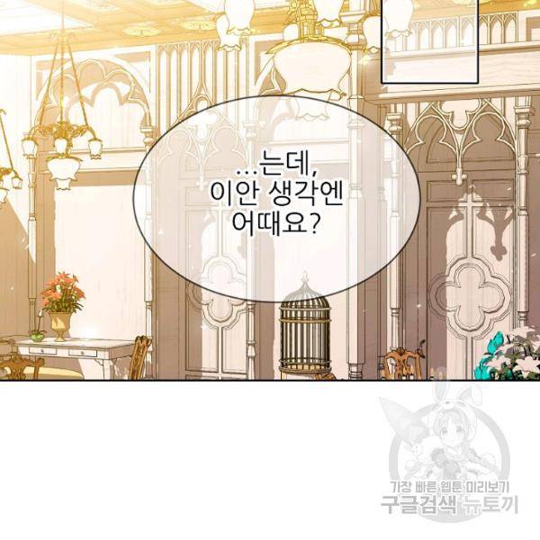 뮈엘라의 수사관 154화 98