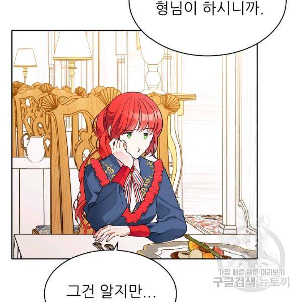 뮈엘라의 수사관 154화 101