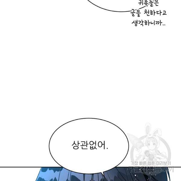 뮈엘라의 수사관 154화 106