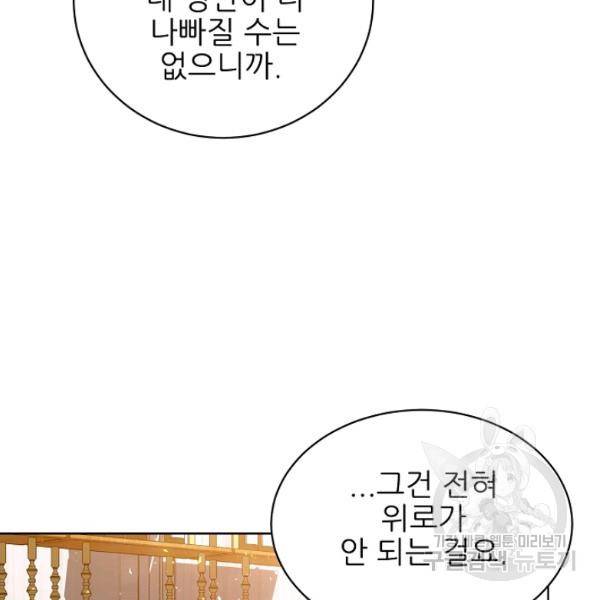 뮈엘라의 수사관 154화 108