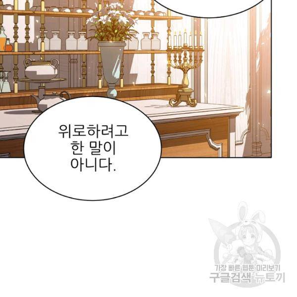 뮈엘라의 수사관 154화 109