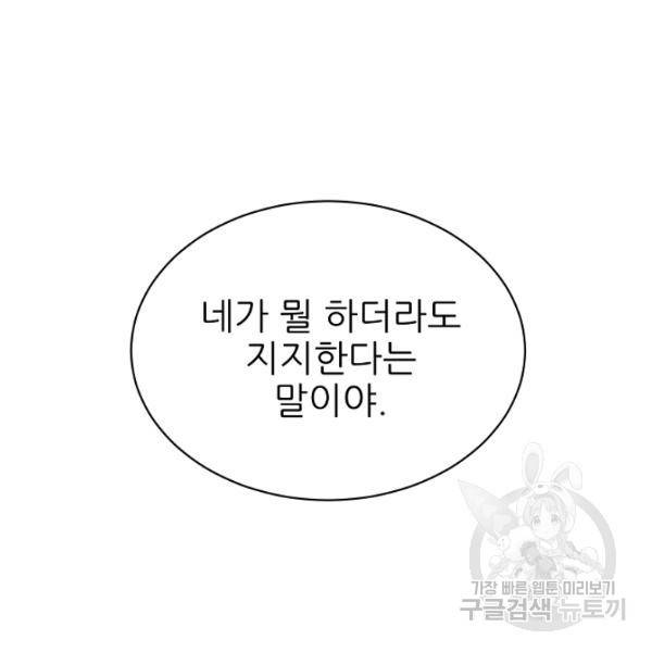 뮈엘라의 수사관 154화 110