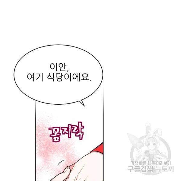 뮈엘라의 수사관 154화 116