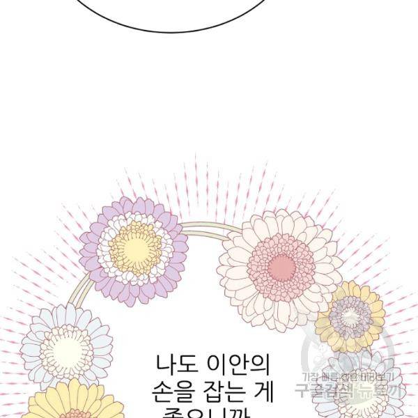 뮈엘라의 수사관 154화 120