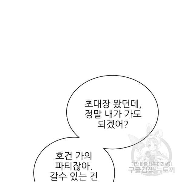 뮈엘라의 수사관 154화 127