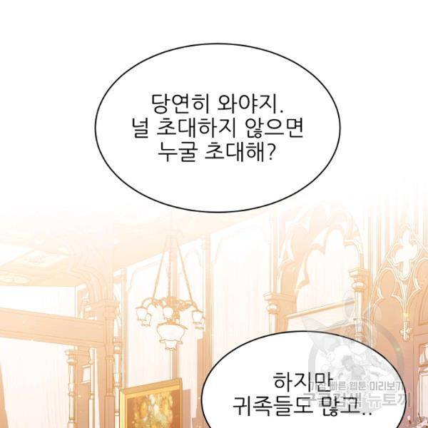 뮈엘라의 수사관 154화 132