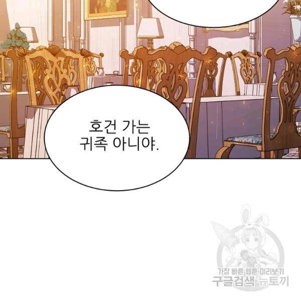 뮈엘라의 수사관 154화 133