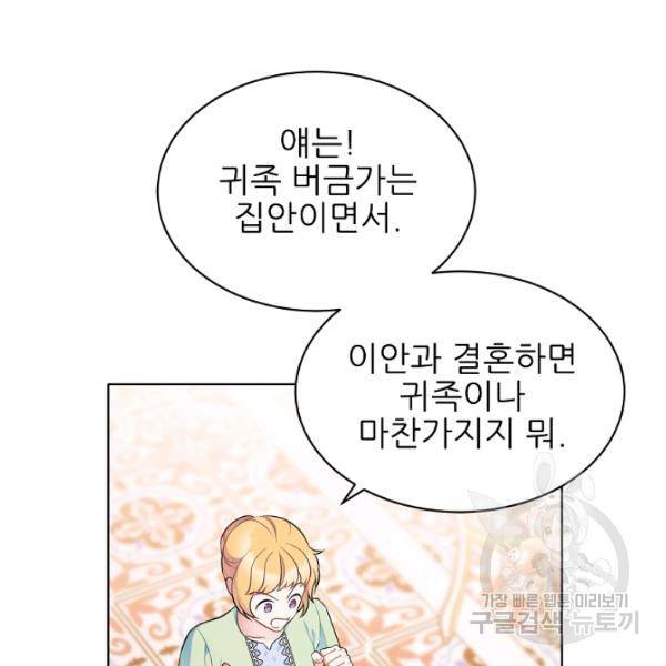 뮈엘라의 수사관 154화 134
