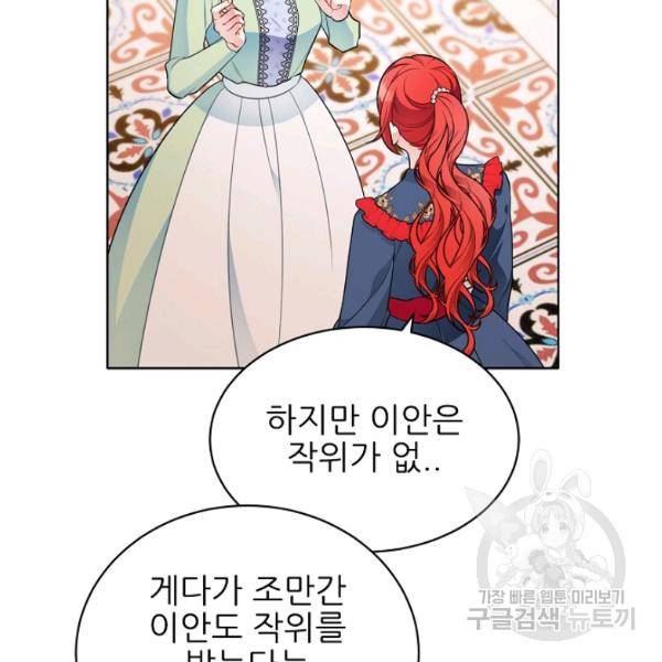 뮈엘라의 수사관 154화 135