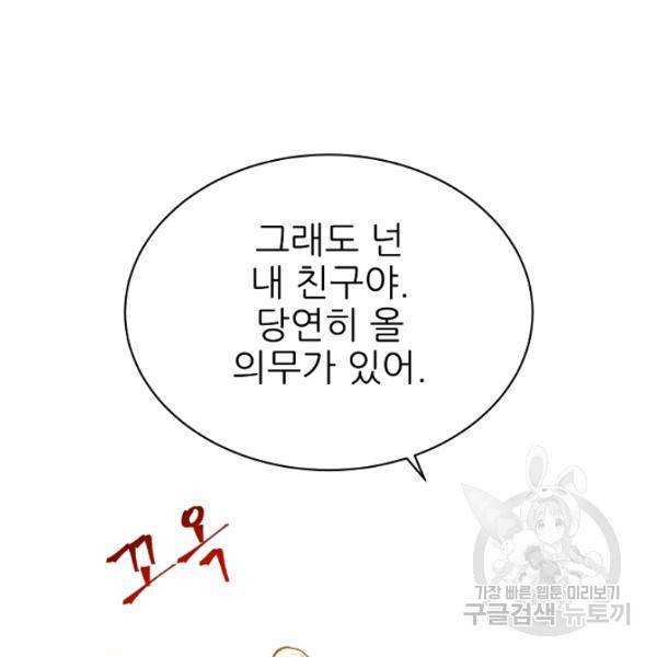 뮈엘라의 수사관 154화 138