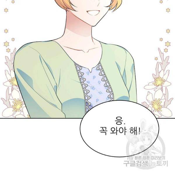 뮈엘라의 수사관 154화 141