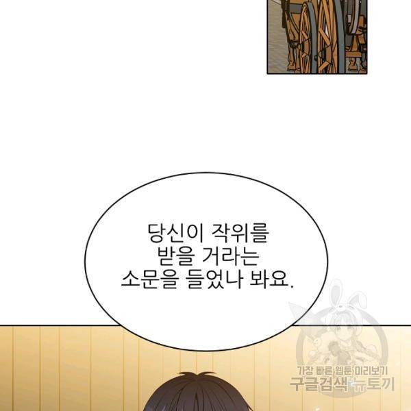 뮈엘라의 수사관 154화 144