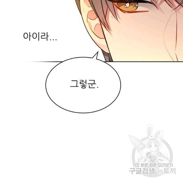 뮈엘라의 수사관 154화 147