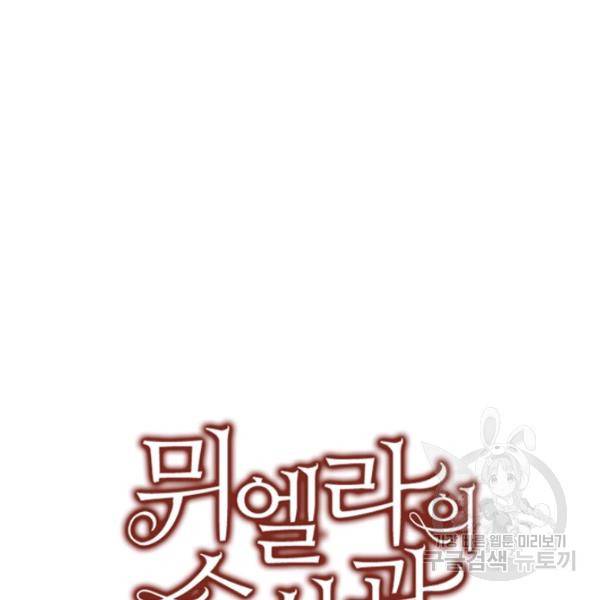 뮈엘라의 수사관 154화 148