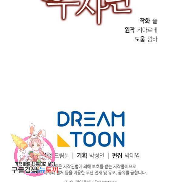 뮈엘라의 수사관 154화 149