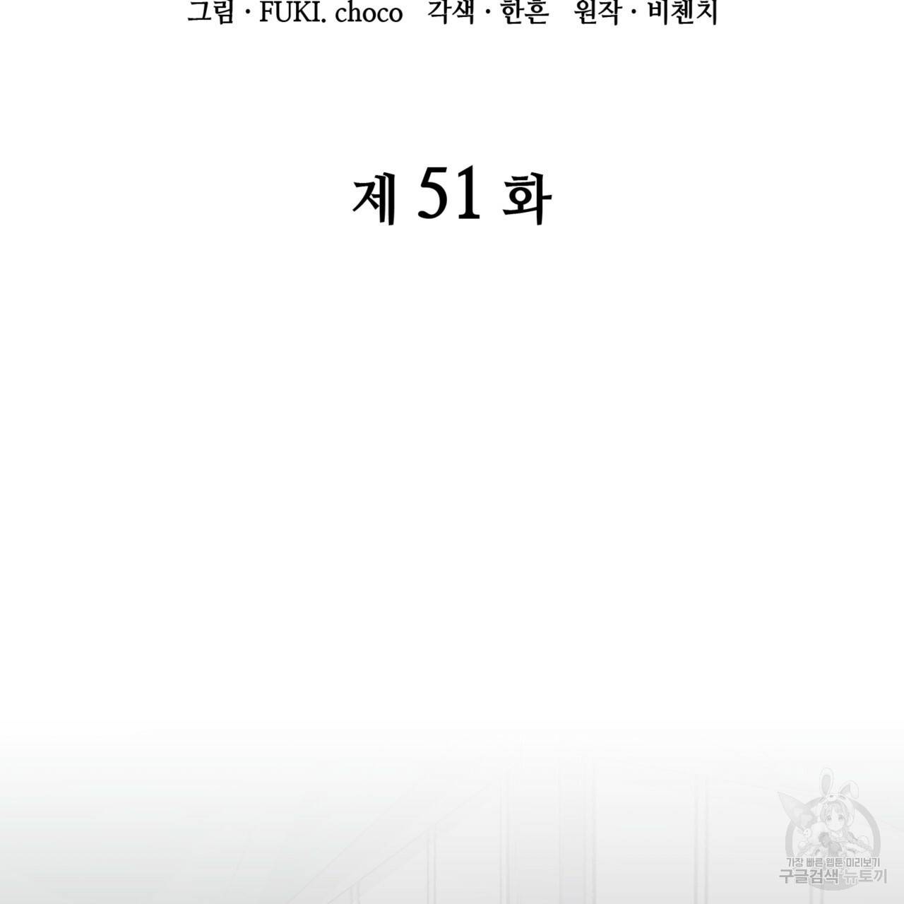 마귀 리디북스 51화 2
