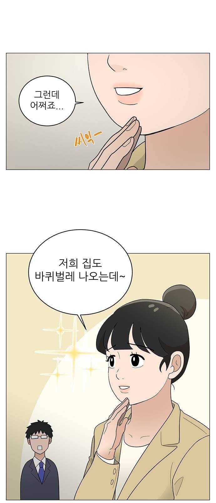 여성전용헬스장 진달래짐 29화: 다이어트, 수락 하시겠습니까? 1
