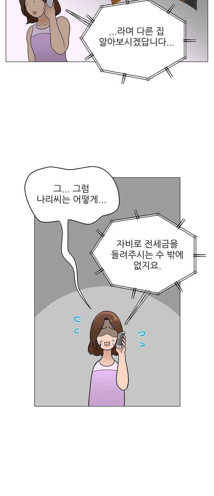 여성전용헬스장 진달래짐 29화: 다이어트, 수락 하시겠습니까? 4