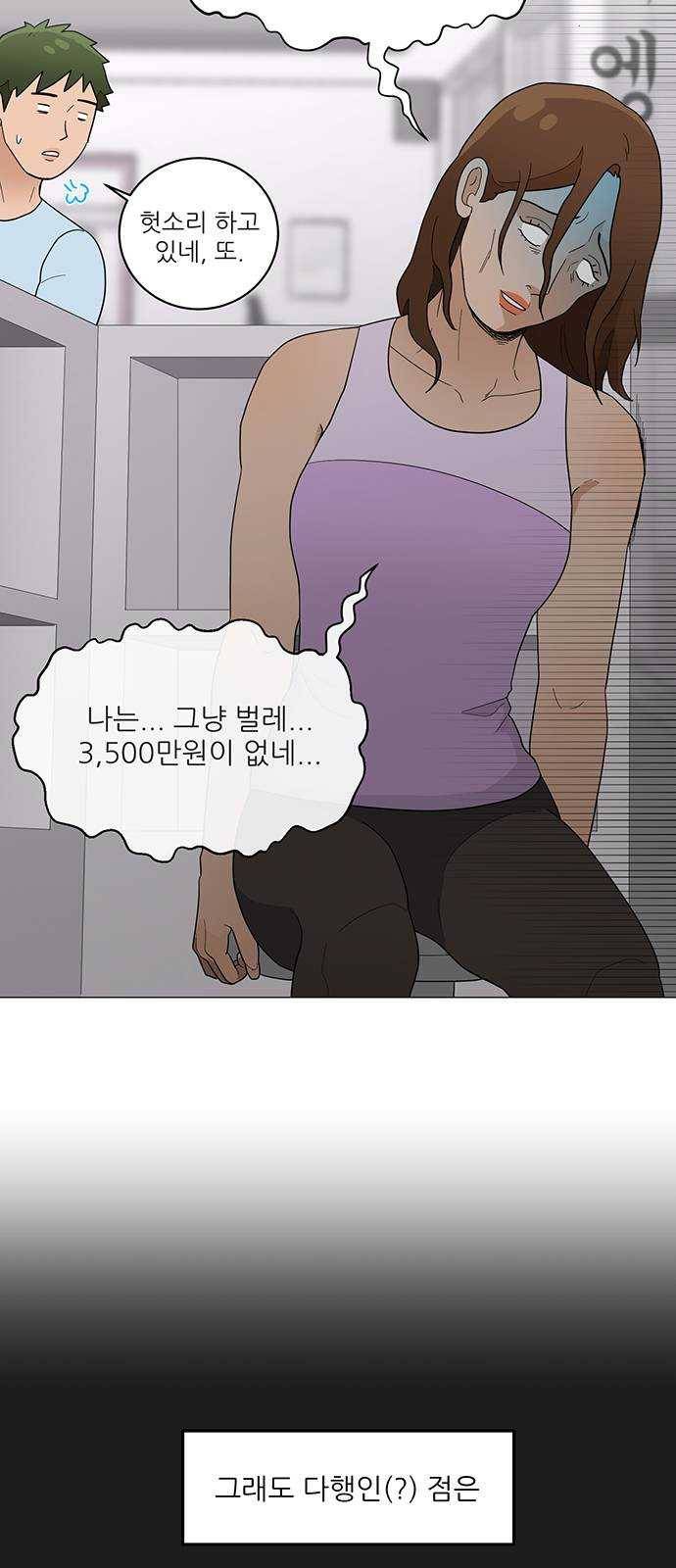 여성전용헬스장 진달래짐 29화: 다이어트, 수락 하시겠습니까? 6