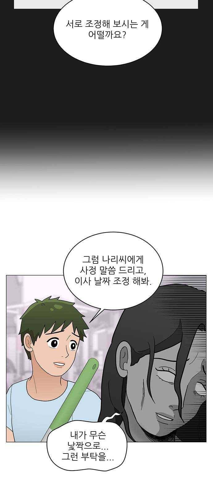 여성전용헬스장 진달래짐 29화: 다이어트, 수락 하시겠습니까? 8
