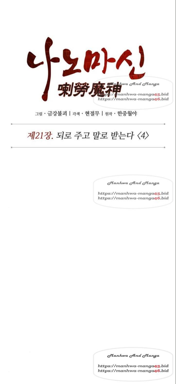 나노마신 57화 2