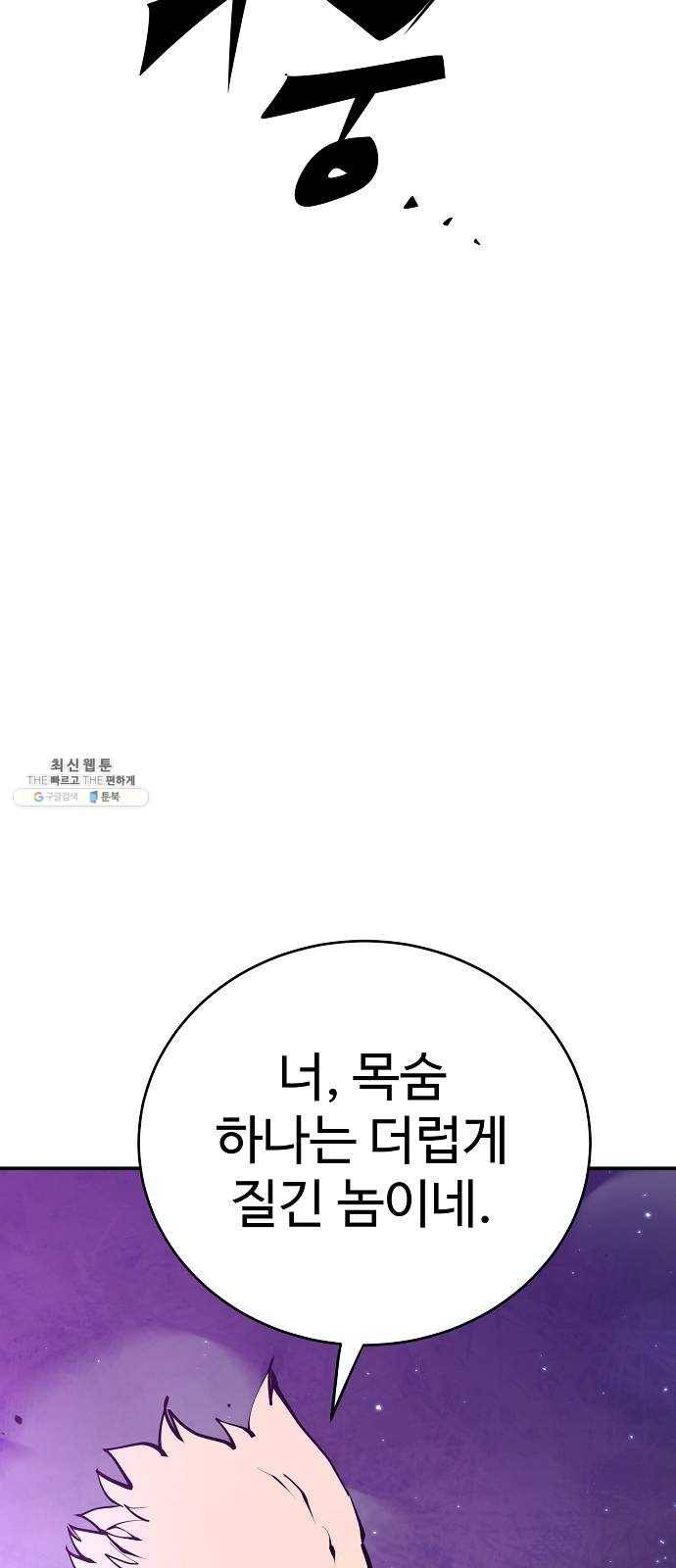 플레이어 네이버 57화 12