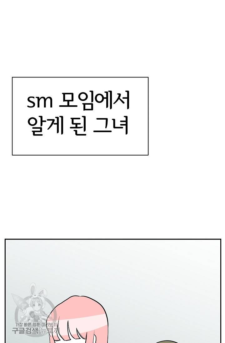 어차피 인간은 다 변태야 334화 2
