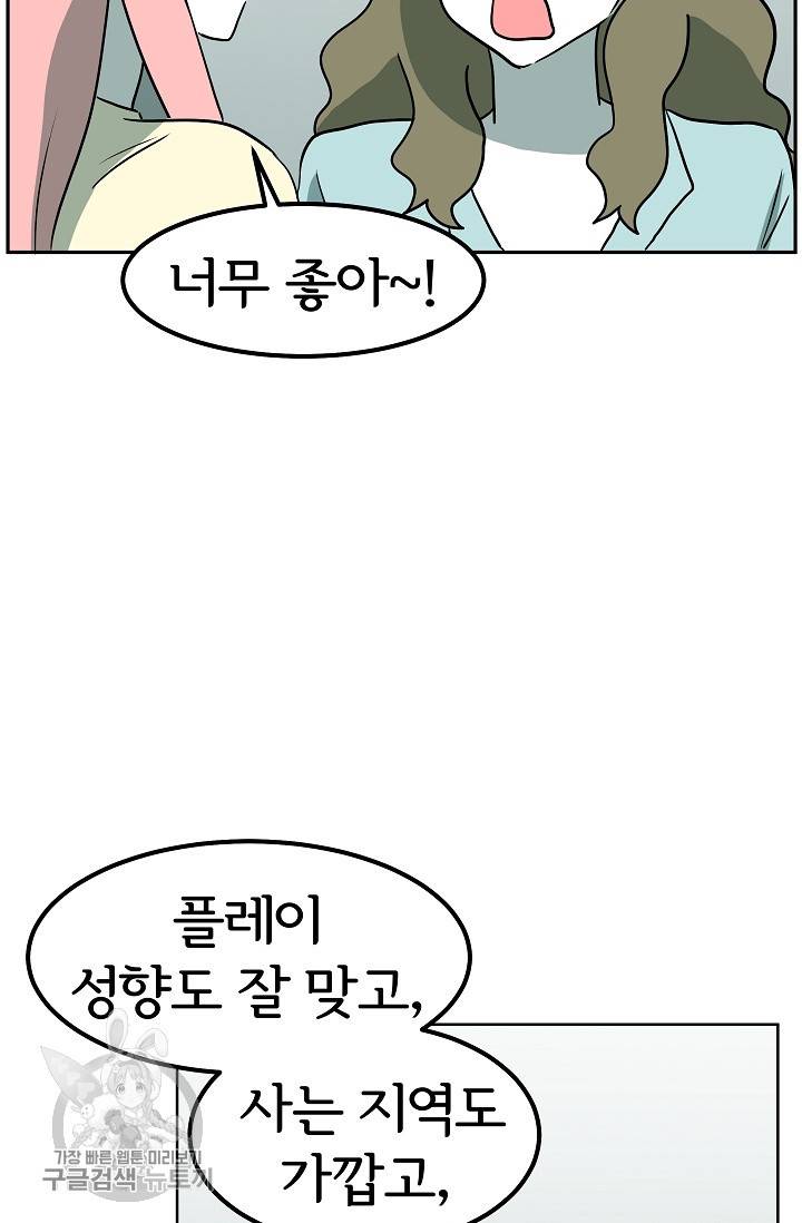 어차피 인간은 다 변태야 334화 5