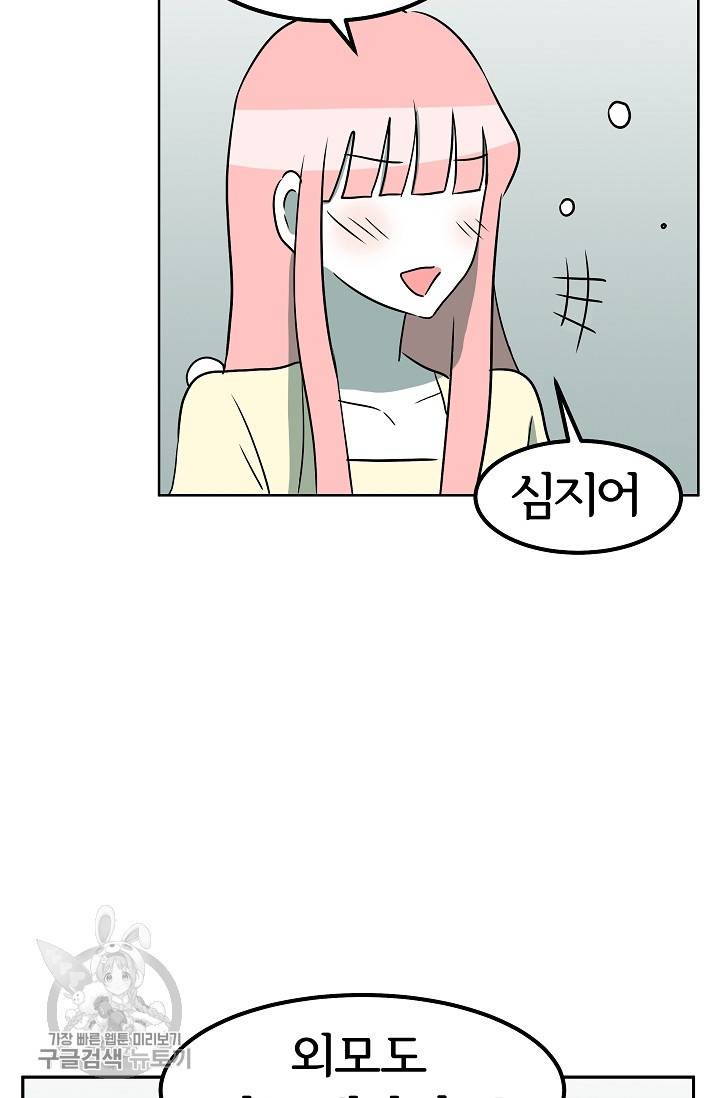 어차피 인간은 다 변태야 334화 6