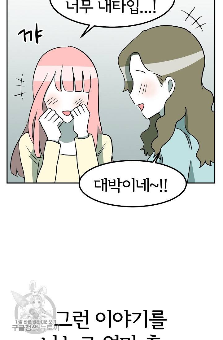 어차피 인간은 다 변태야 334화 7