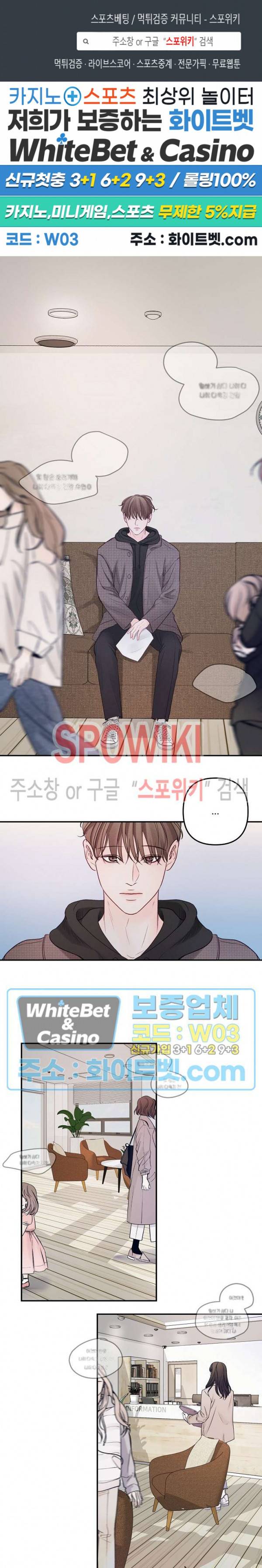 이상한 너를 맞이하며 53화 1