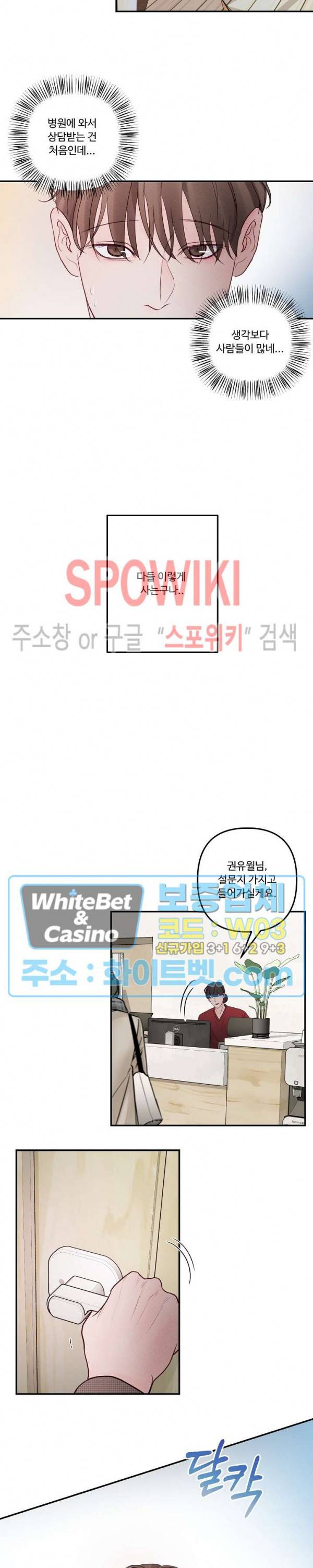 이상한 너를 맞이하며 53화 2
