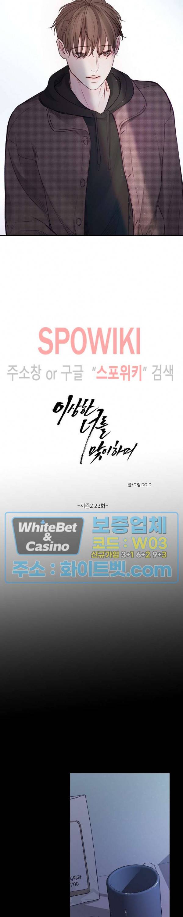 이상한 너를 맞이하며 53화 3