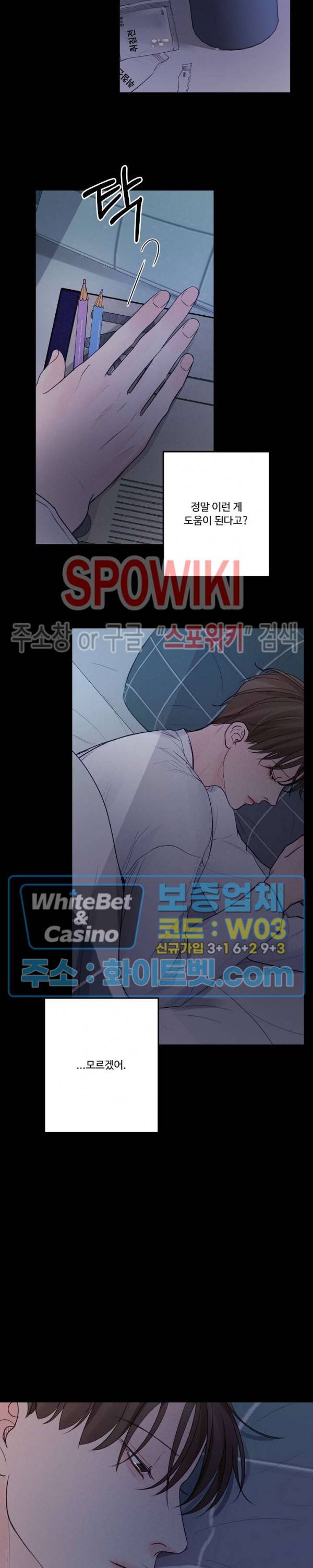 이상한 너를 맞이하며 53화 4