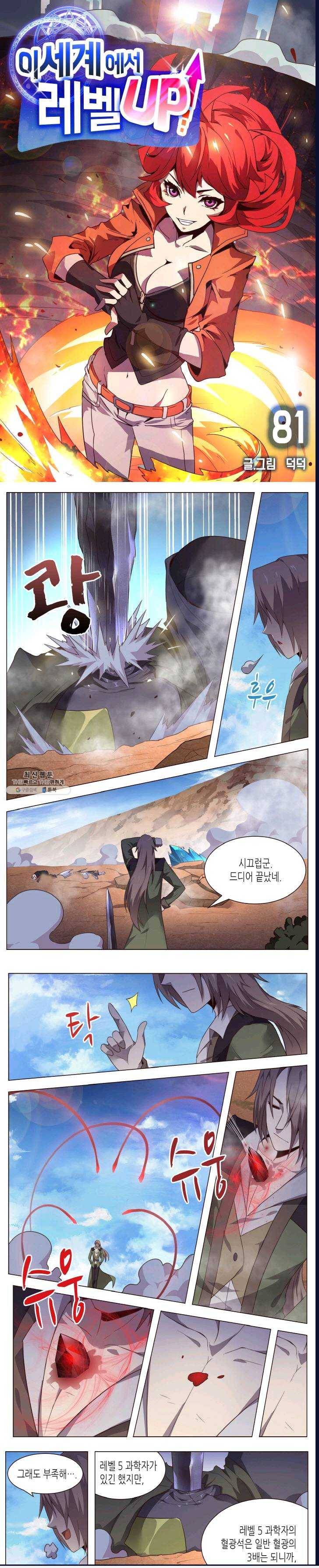 이세계에서 레벨업 81화 1