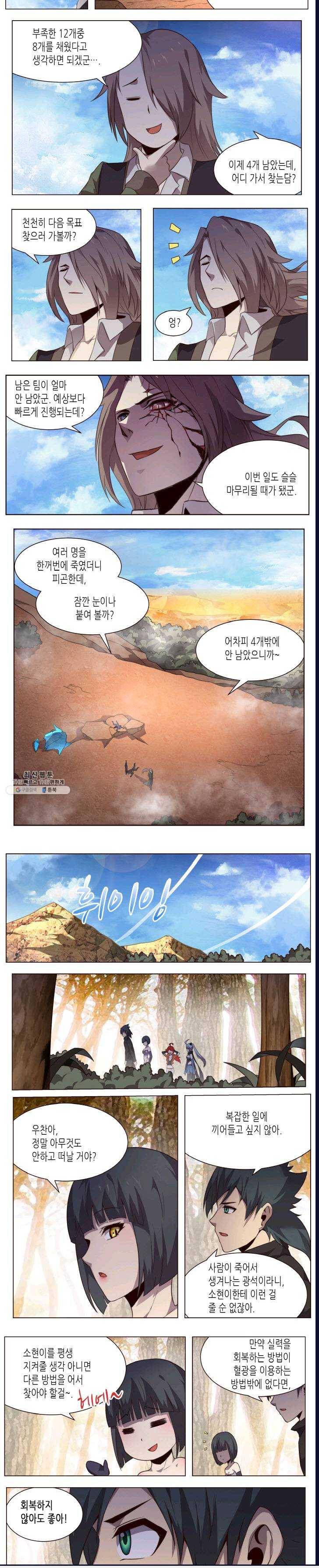이세계에서 레벨업 81화 2