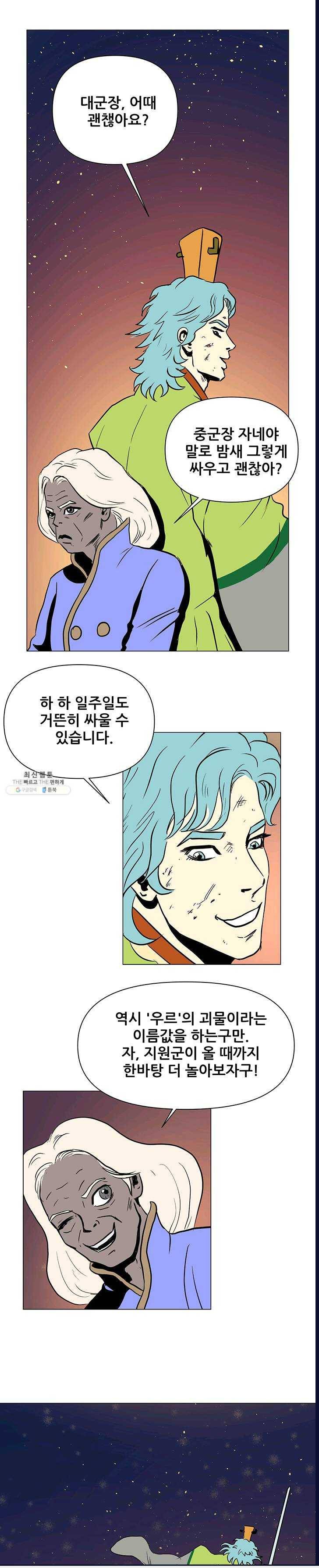 크로니클서울 36화 4