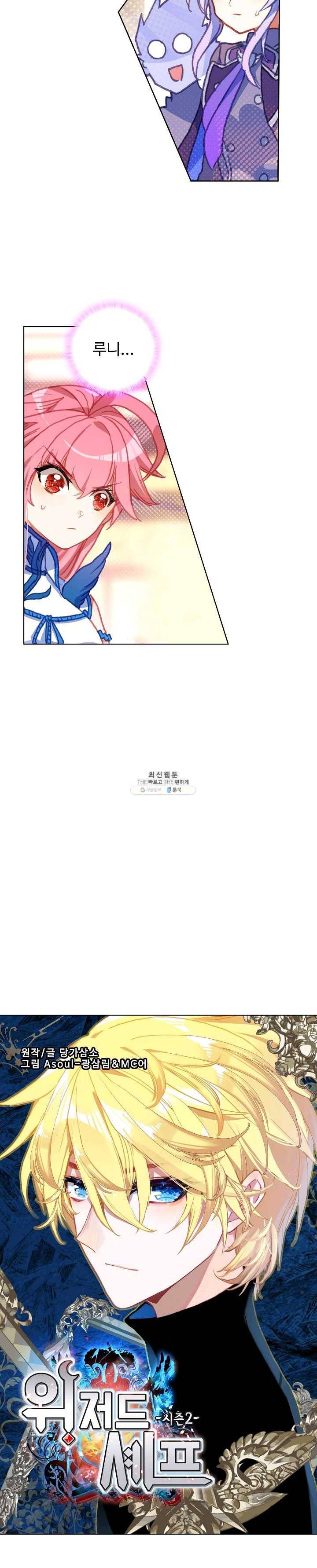 위저드 셰프 111화 2