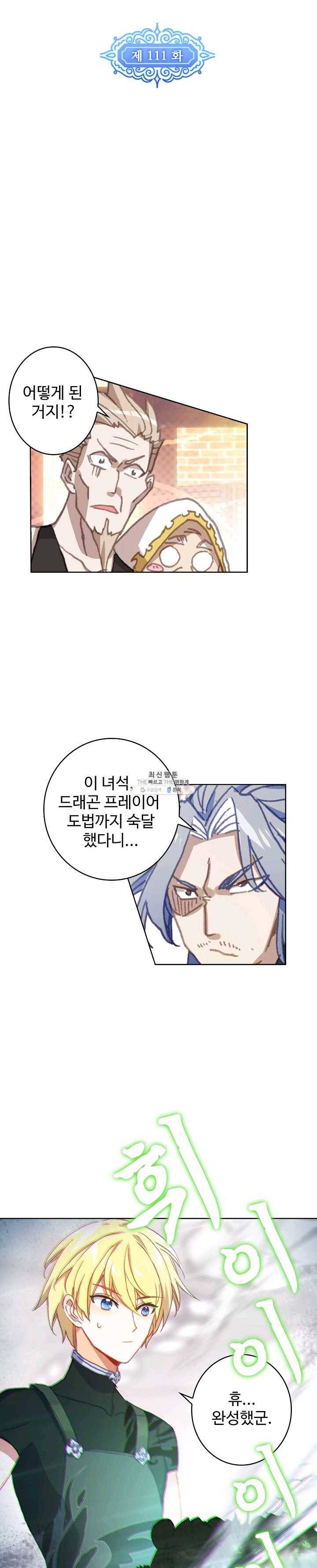 위저드 셰프 111화 3