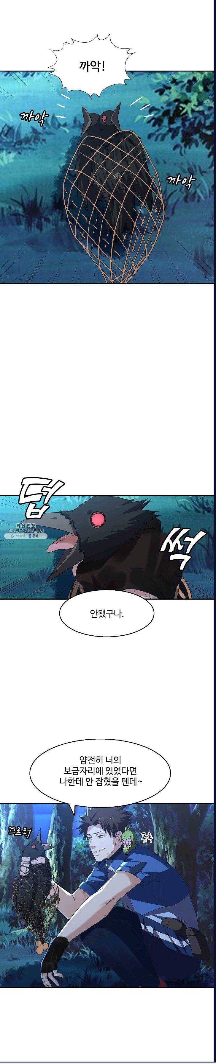 리셋하여 만렙 플레이어 80화 5