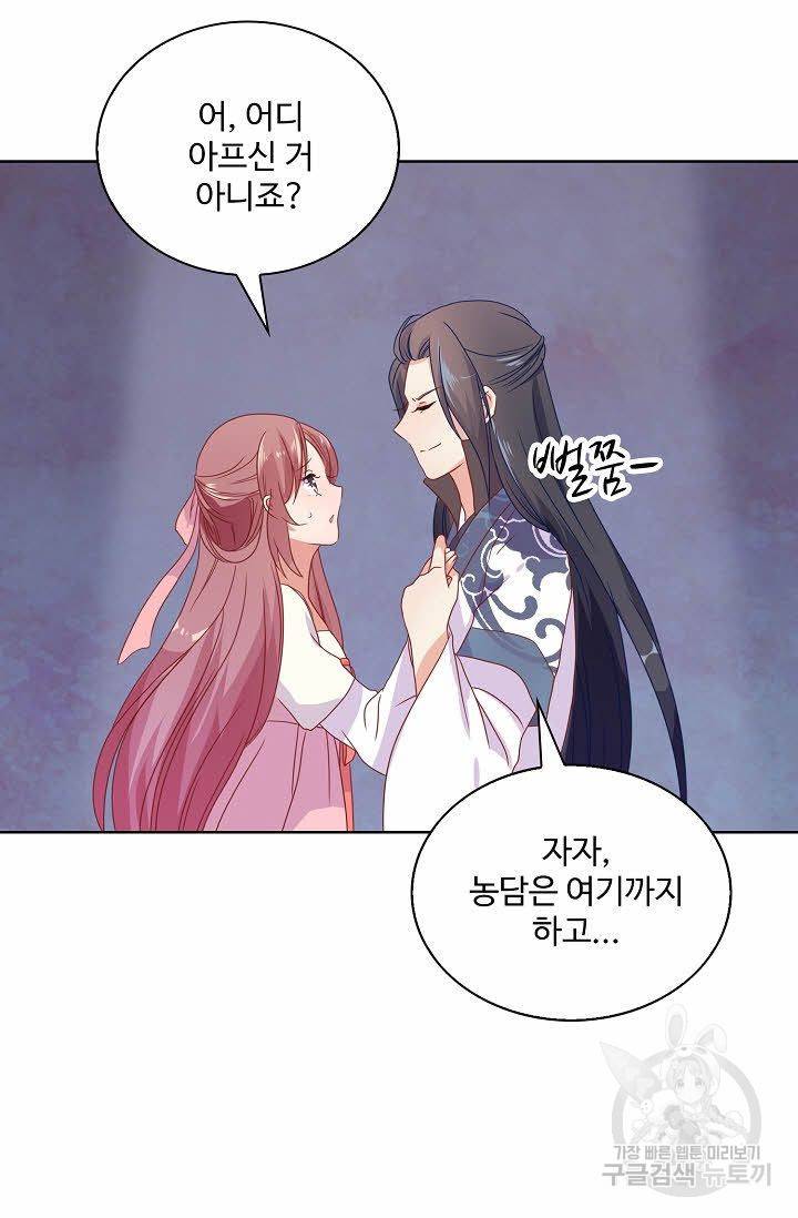 전하는 나만 미워해 79화 5