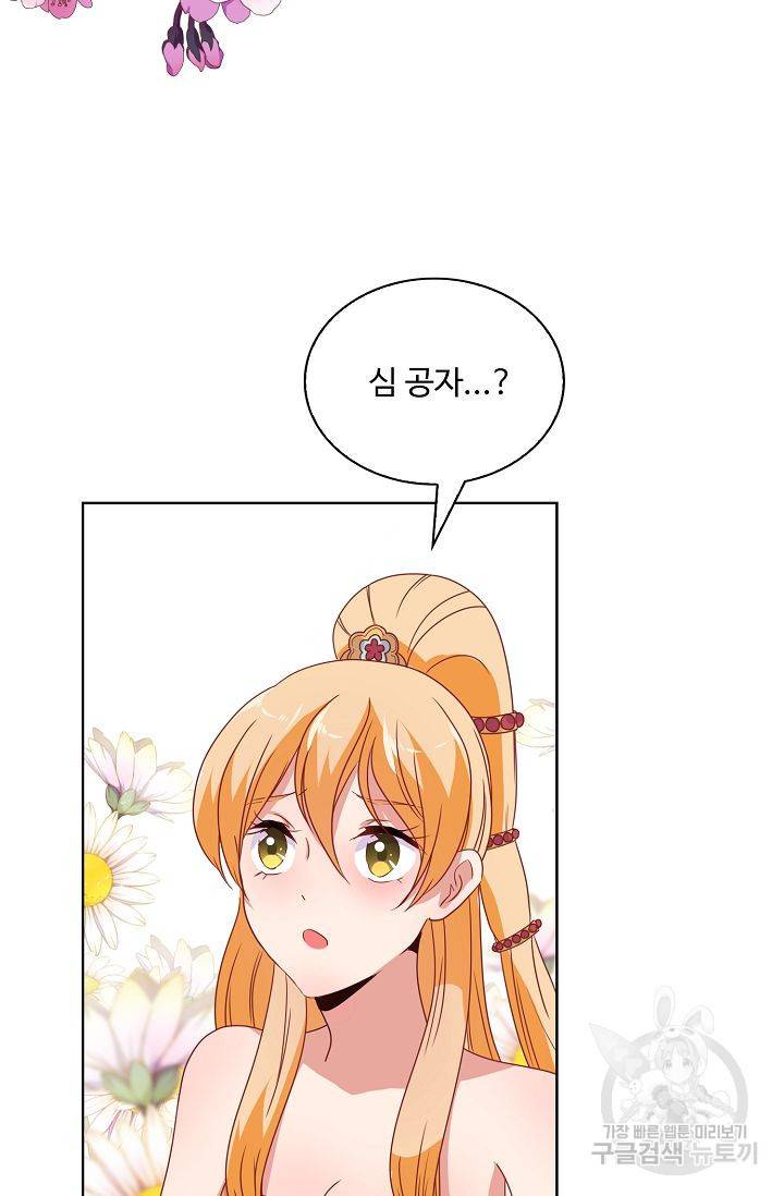 전하는 나만 미워해 79화 7