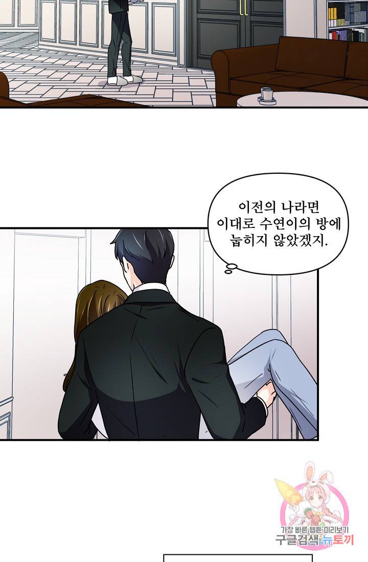 달콤하게 살고 싶어 25화 2