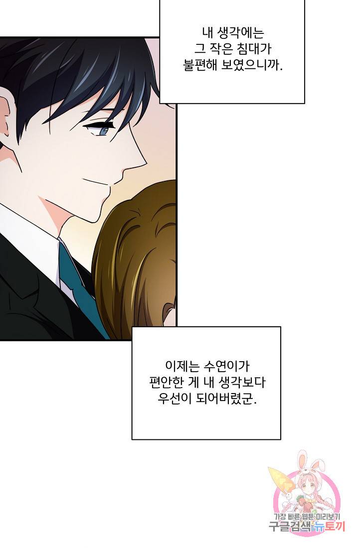달콤하게 살고 싶어 25화 3