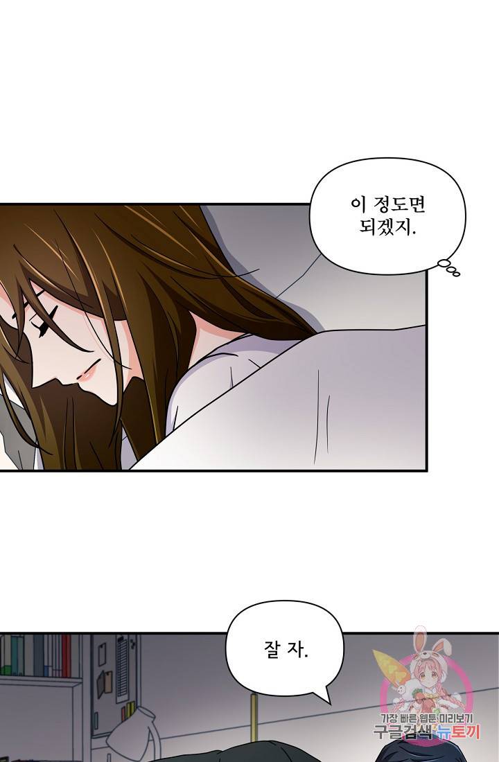 달콤하게 살고 싶어 25화 5