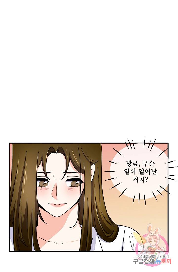 달콤하게 살고 싶어 25화 11