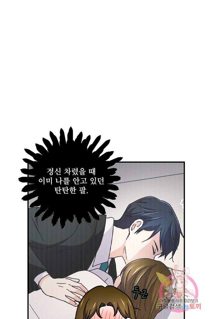 달콤하게 살고 싶어 25화 12