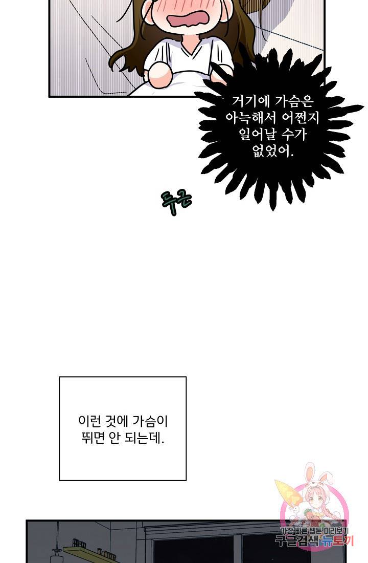 달콤하게 살고 싶어 25화 13