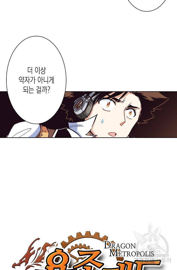 용조대도 72화 3